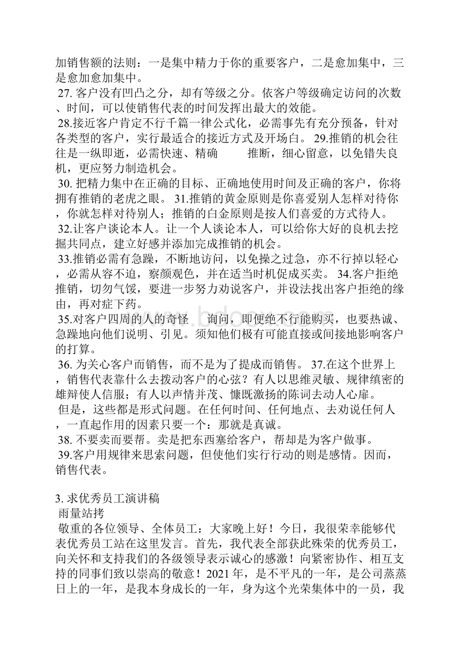 优秀销售代表发言稿.docx_第3页