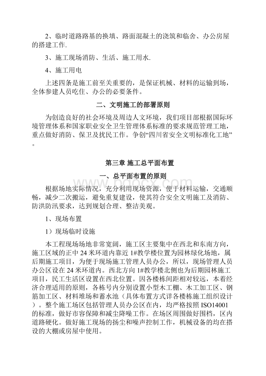 群体建筑三通一平方案.docx_第2页