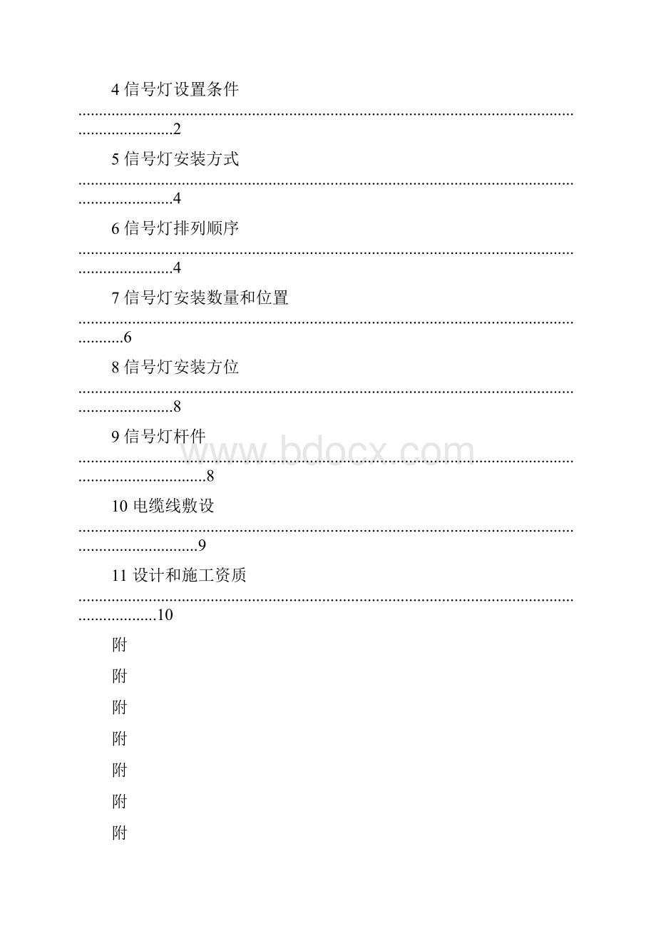 道路交通信号灯设置与交通红绿灯设置安装规范.docx_第2页