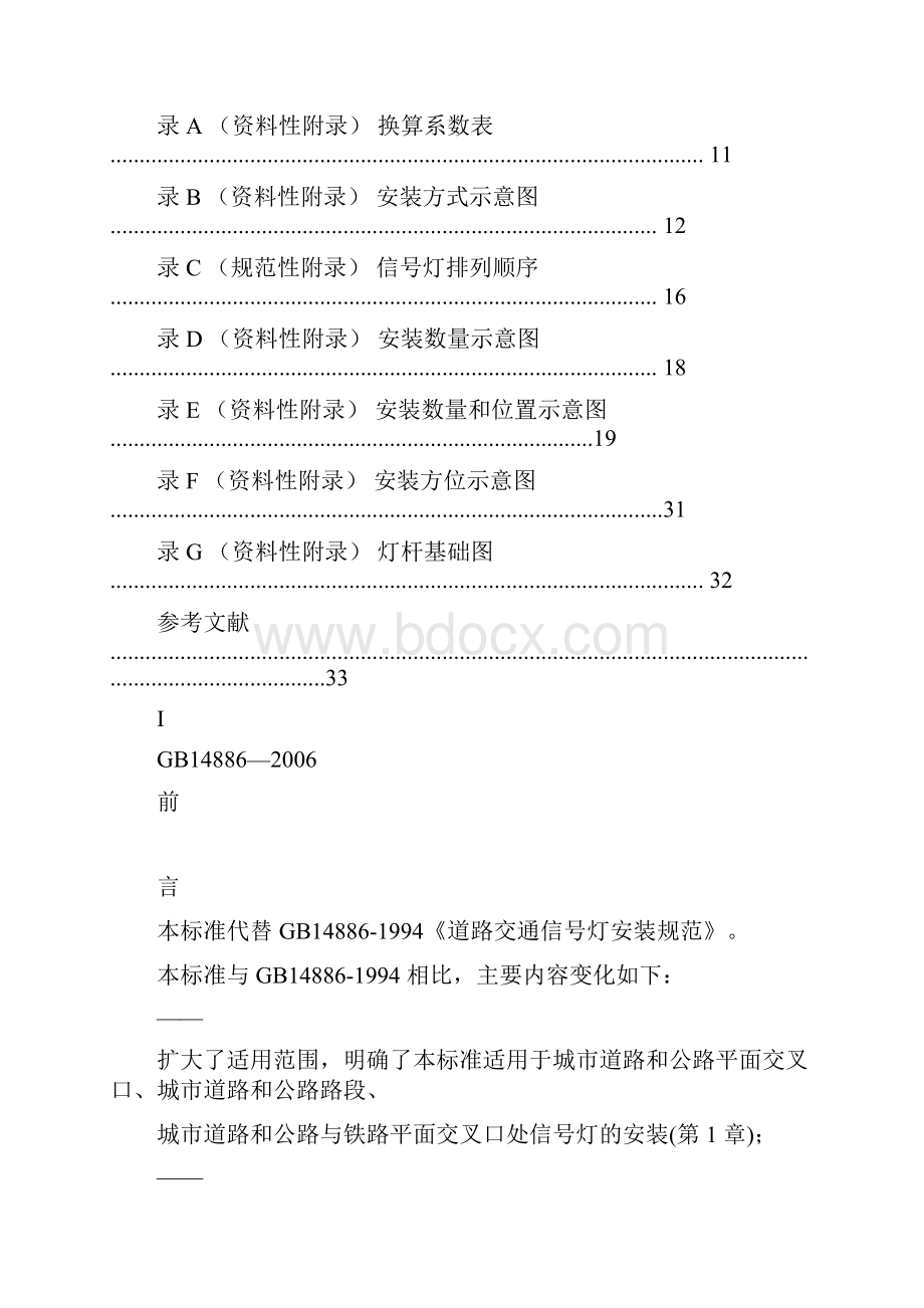 道路交通信号灯设置与交通红绿灯设置安装规范.docx_第3页