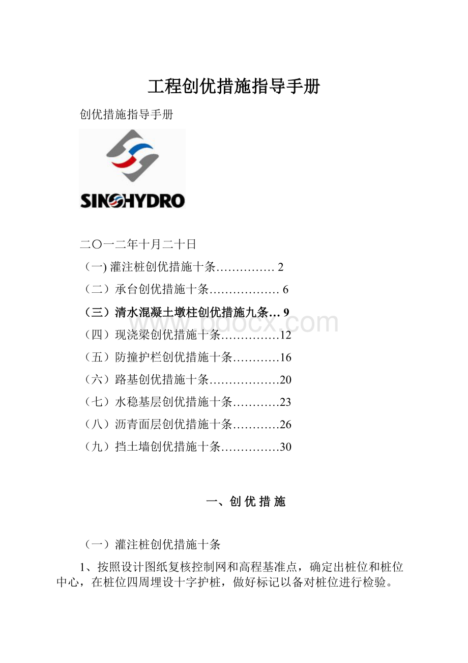 工程创优措施指导手册.docx