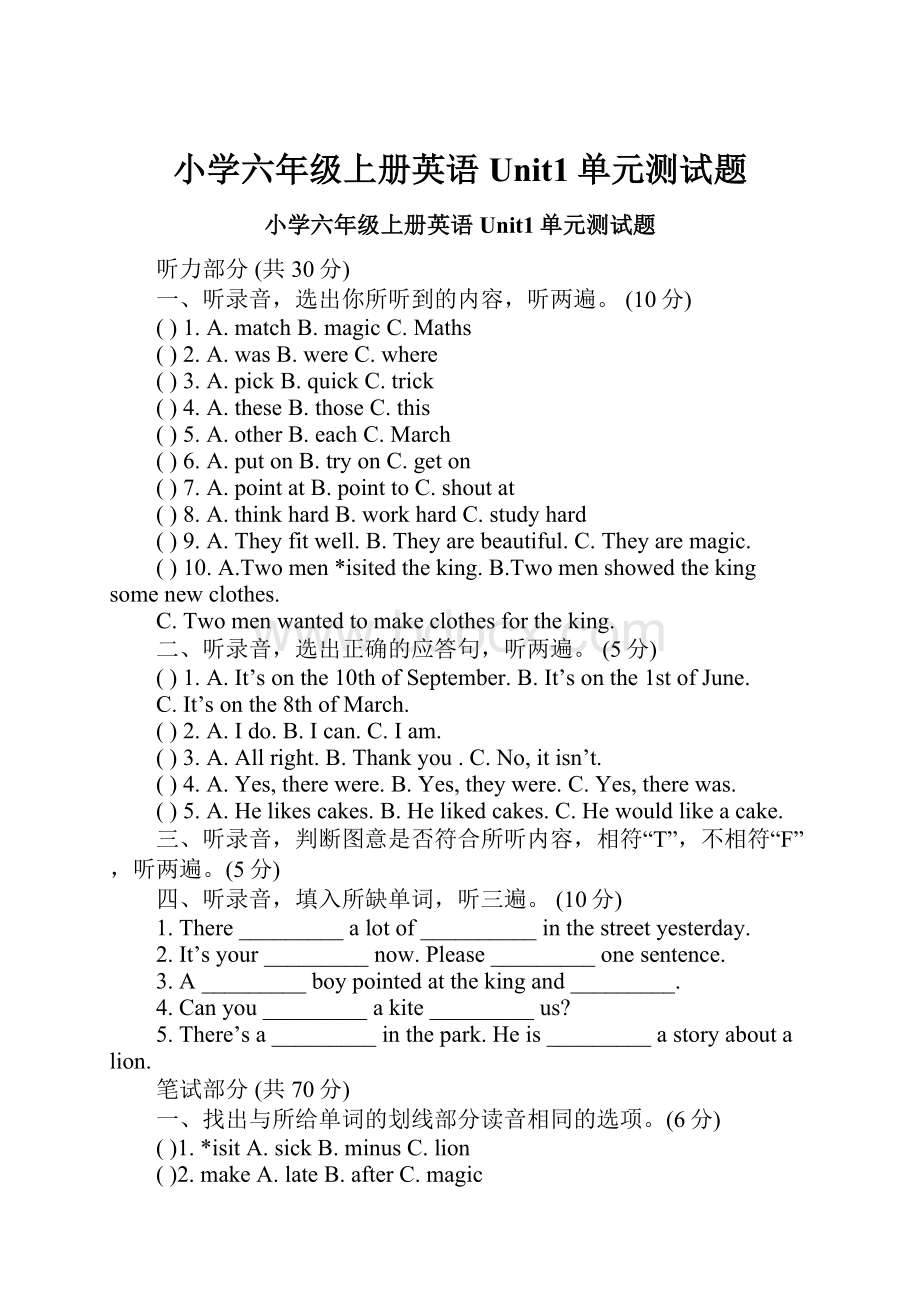 小学六年级上册英语Unit1单元测试题.docx