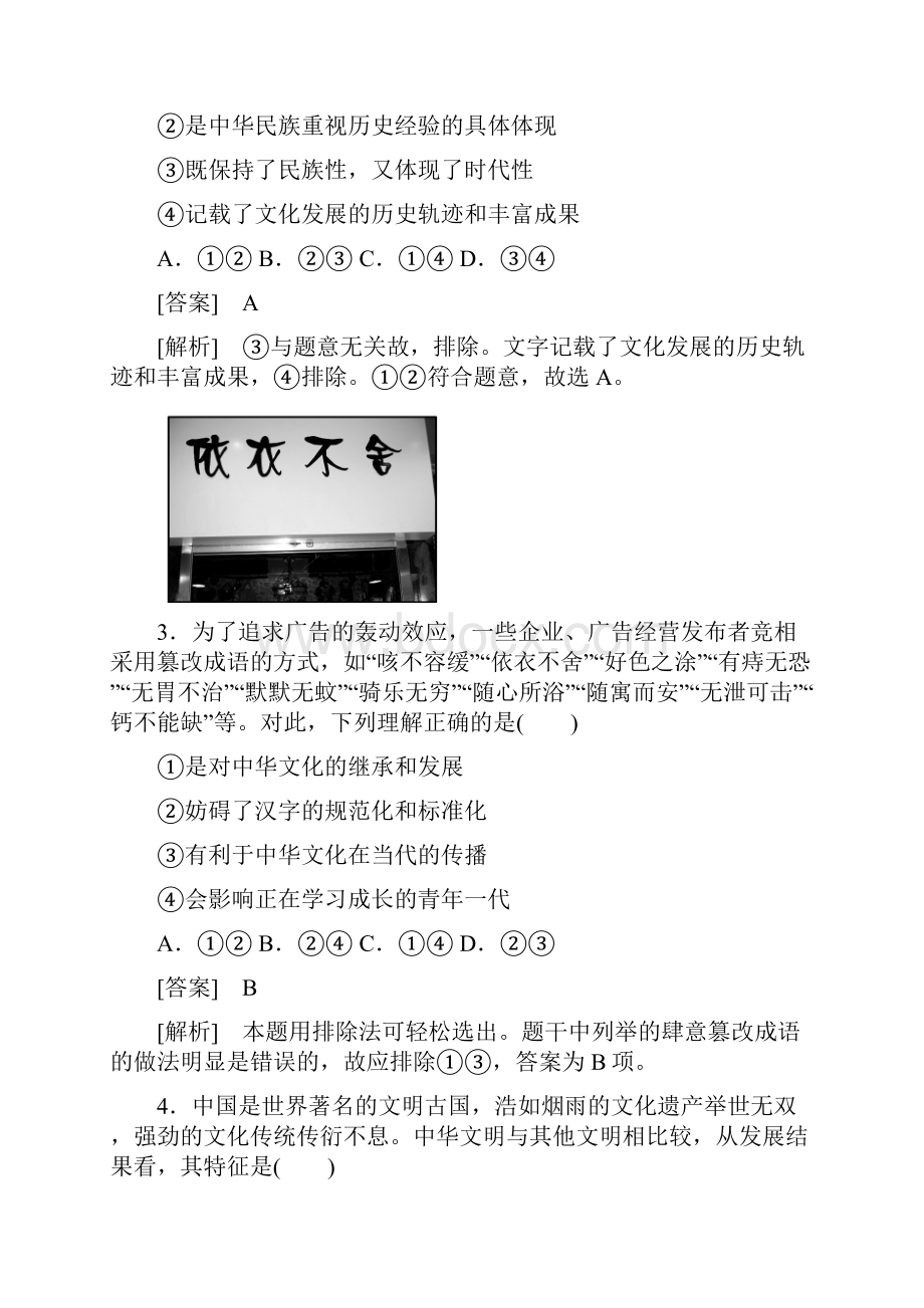 人教版高中政治必修三强化作业361含答案.docx_第2页