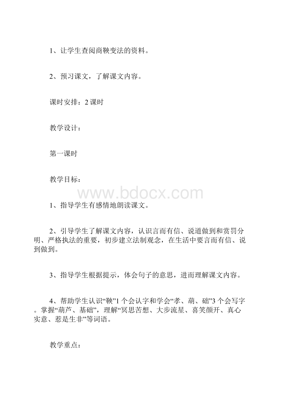 《商鞅南门立木》教案教学设计.docx_第3页