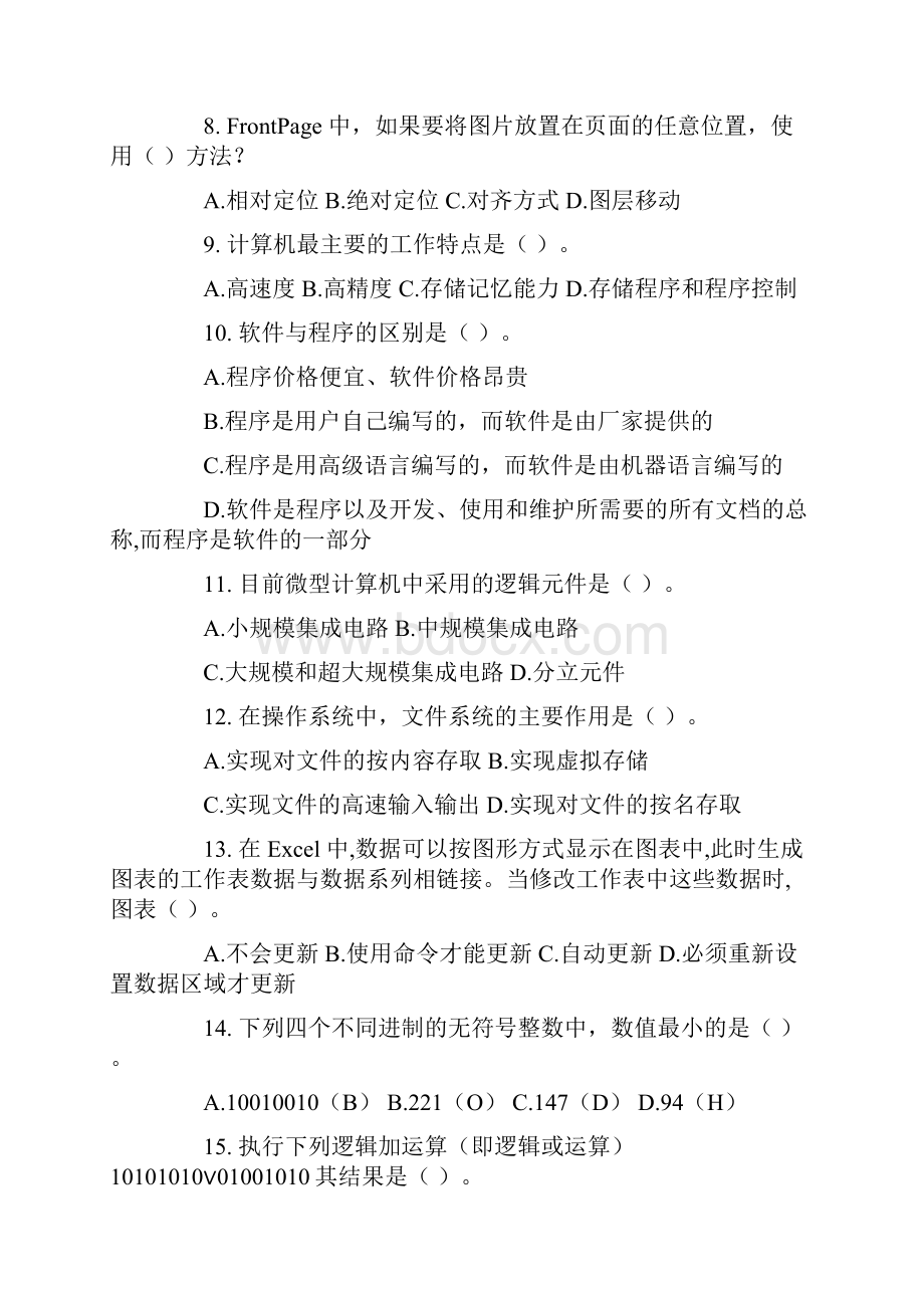 公共课《计算机》模拟试题一.docx_第2页