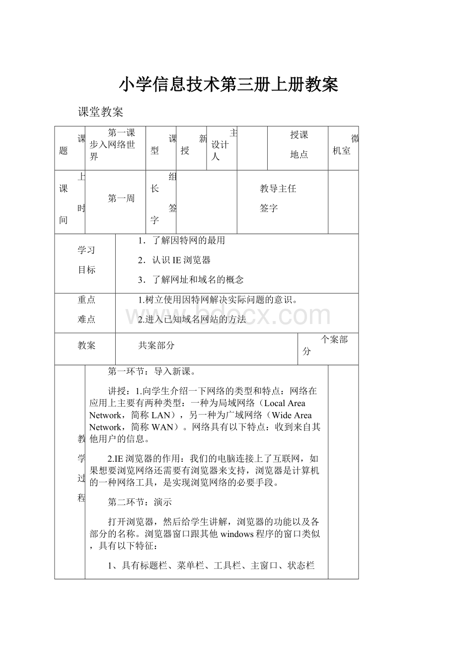 小学信息技术第三册上册教案.docx_第1页