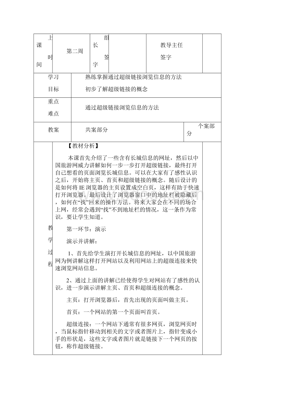 小学信息技术第三册上册教案.docx_第3页