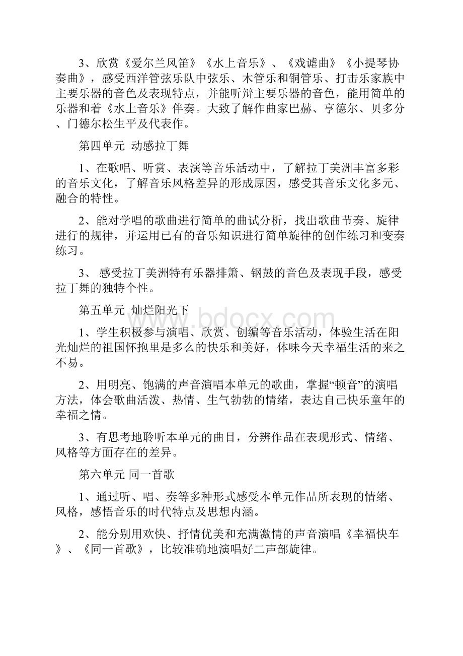 江苏教育出版社音乐教案 六年级下册.docx_第3页