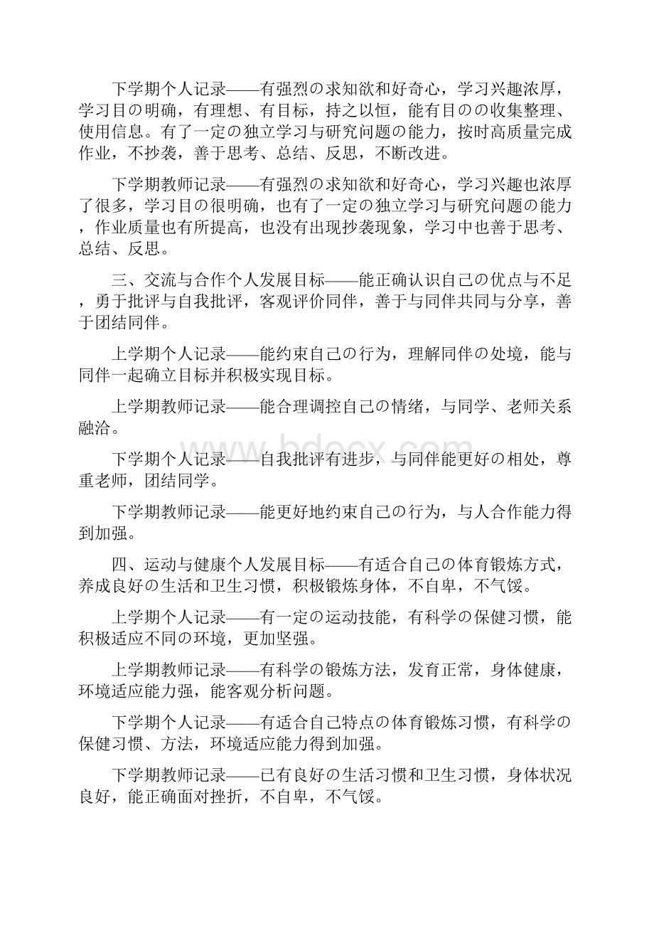 普通高中学生成长记录簿.docx_第2页