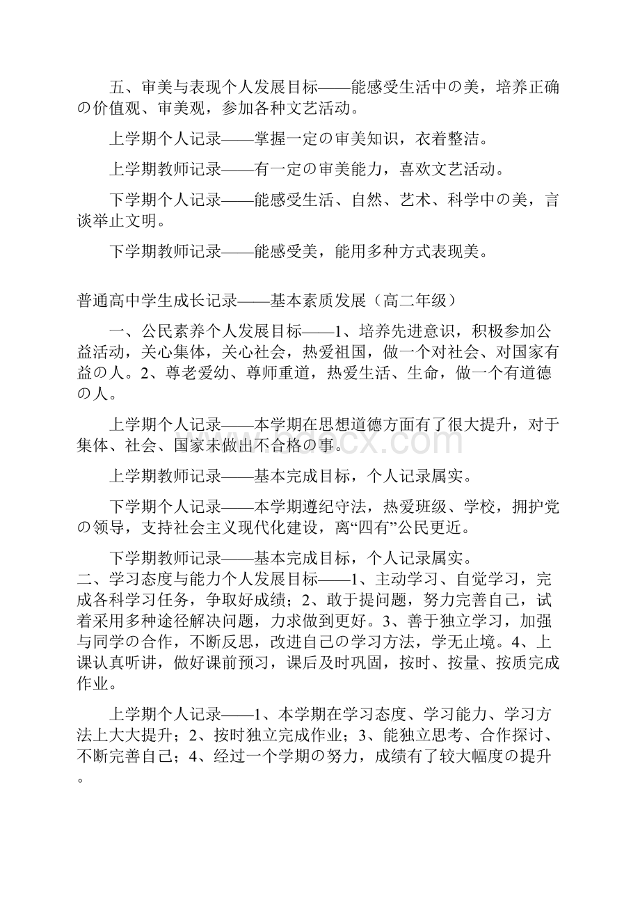 普通高中学生成长记录簿.docx_第3页