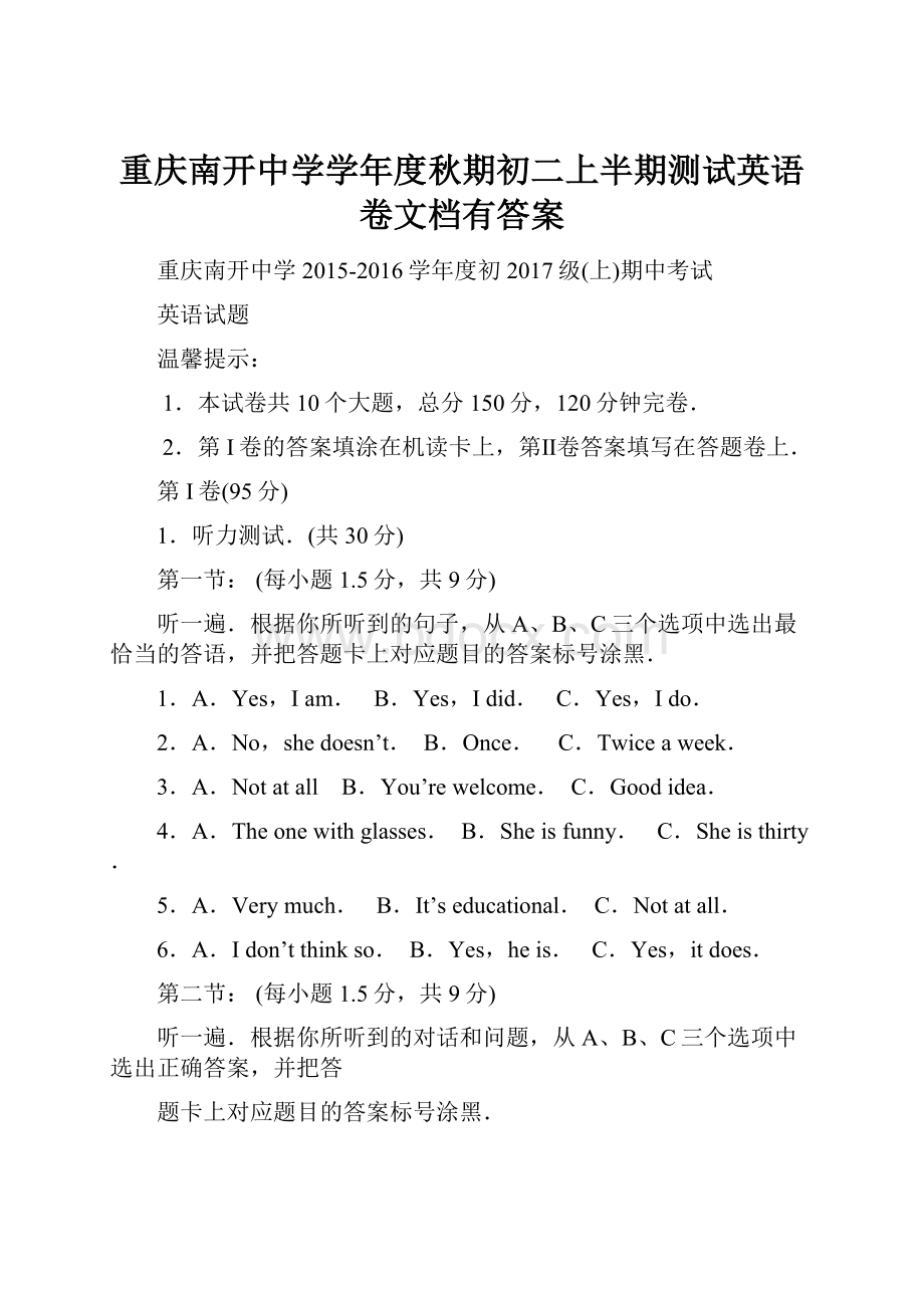 重庆南开中学学年度秋期初二上半期测试英语卷文档有答案.docx_第1页