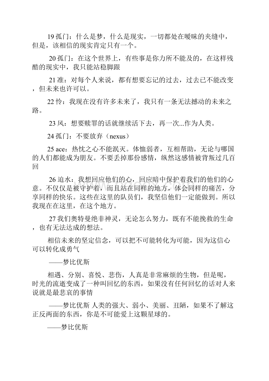 雷欧奥特曼经典语录.docx_第3页