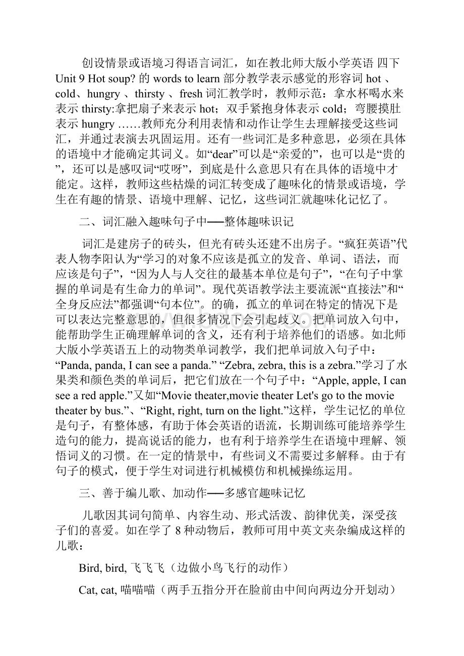 小学英语词汇识记对策.docx_第2页