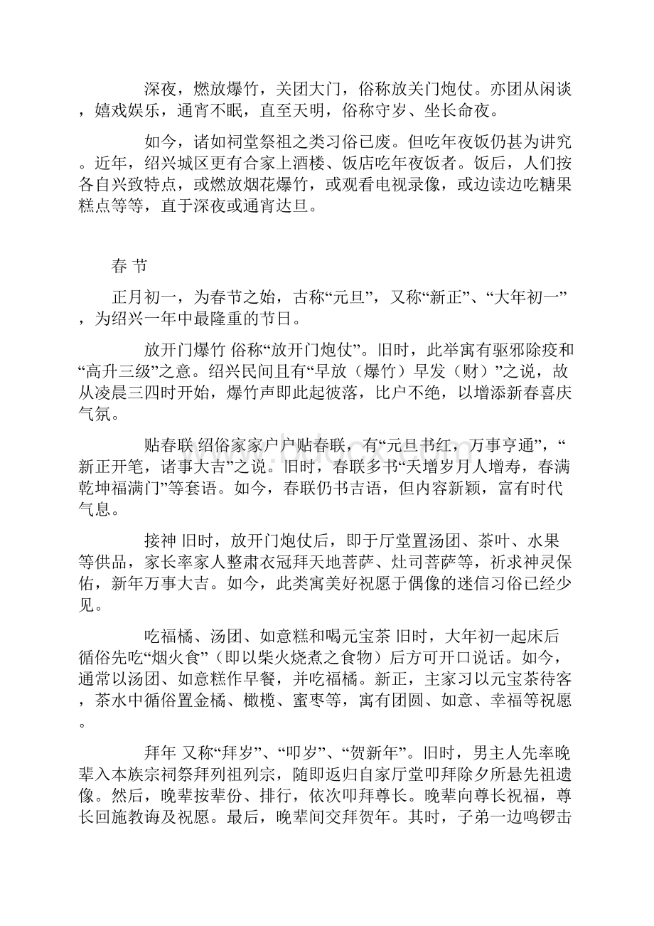 绍兴民风民俗.docx_第3页