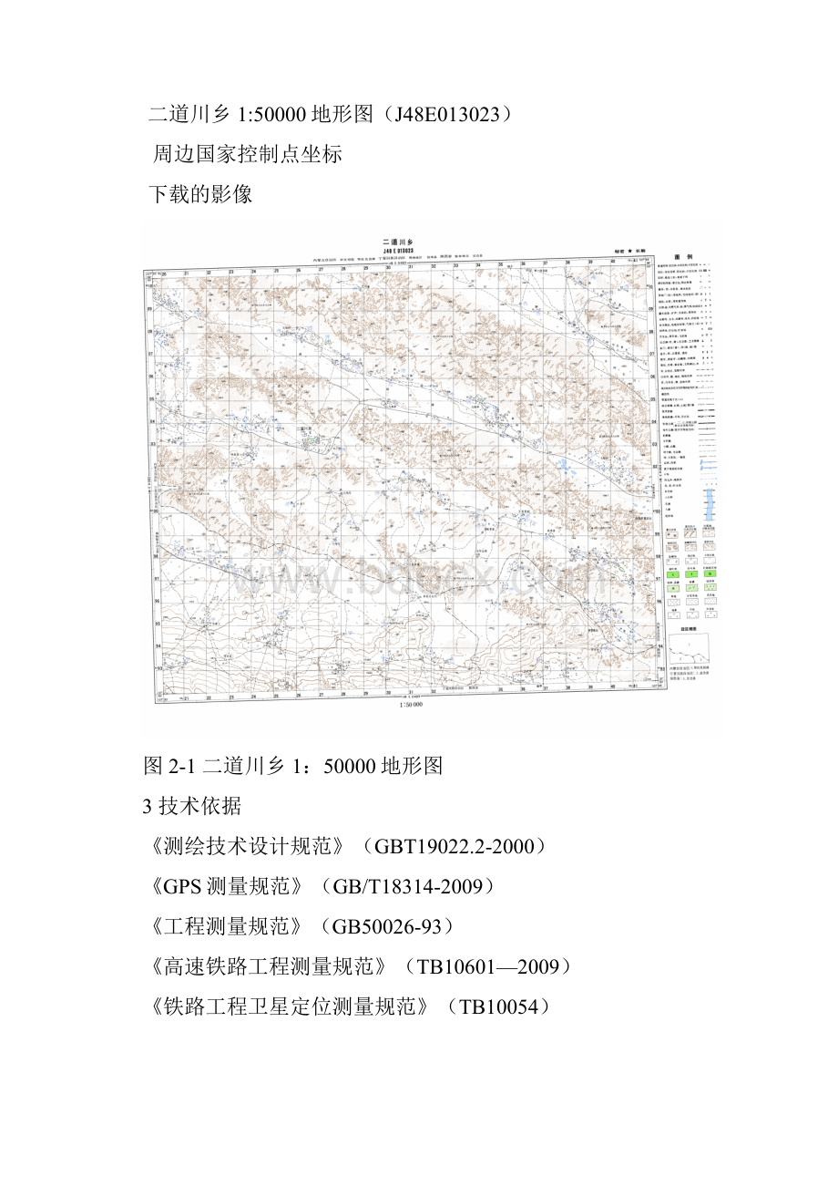 工程测量技术设计说明书.docx_第2页