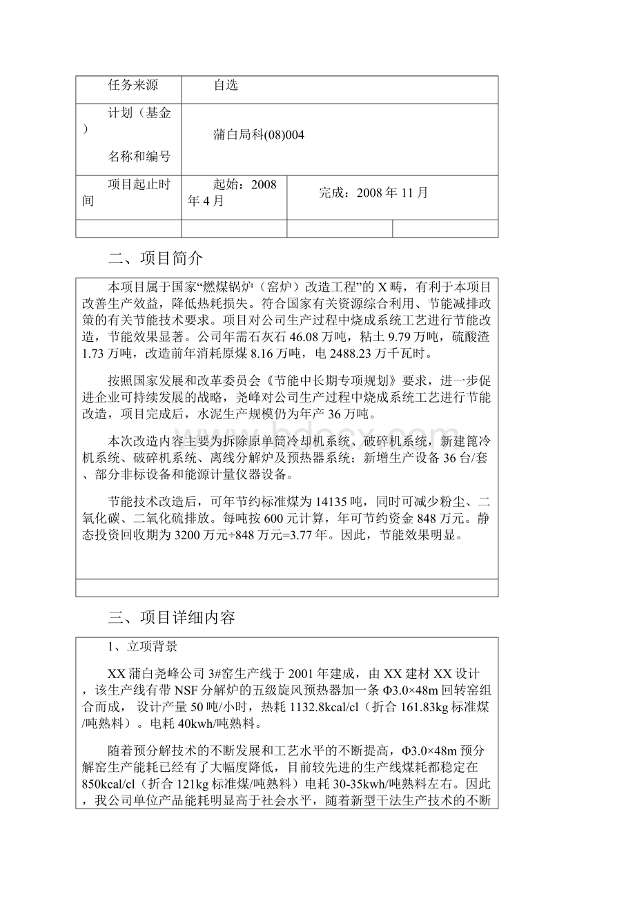 科技项目申报推荐材料.docx_第2页