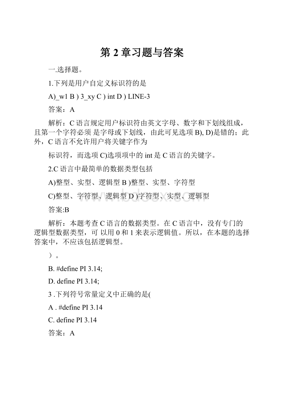 第2章习题与答案.docx