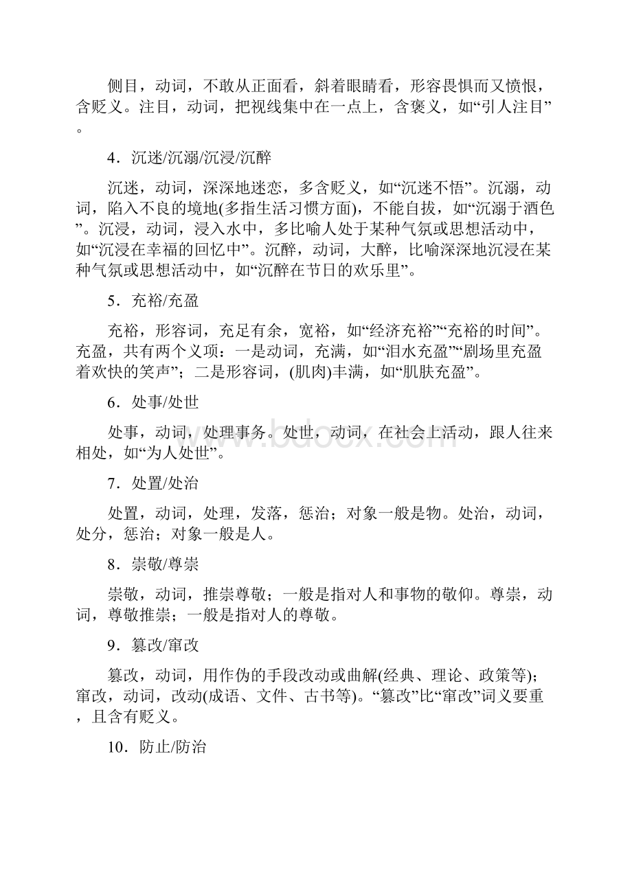 高考语文阅读题审题教案.docx_第2页