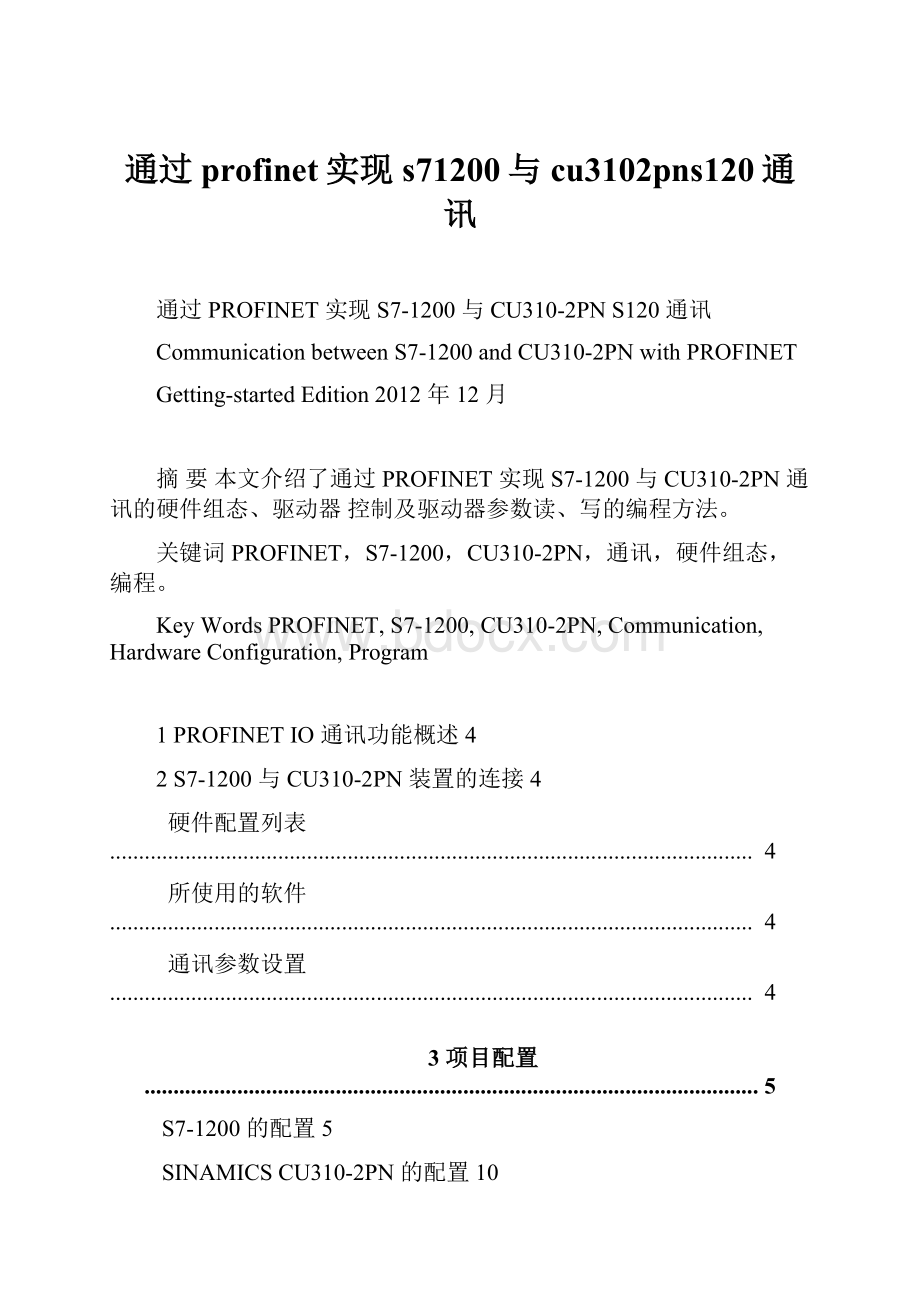 通过profinet实现s71200与cu3102pns120通讯.docx