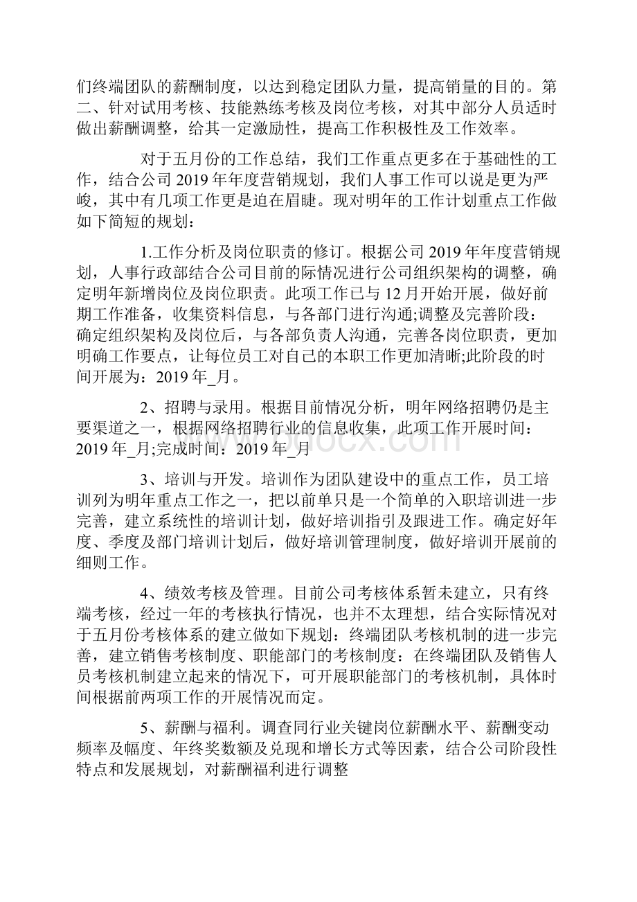 行政个人工作计划范文.docx_第2页