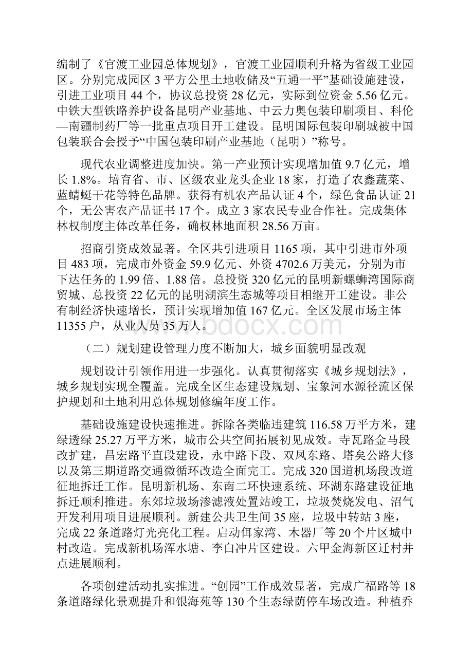 昆明市官渡区政府工作报告.docx_第2页