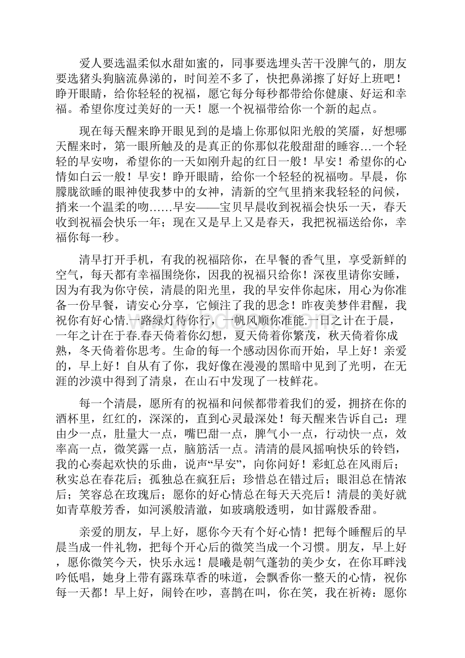 微信早安问候语简短.docx_第2页