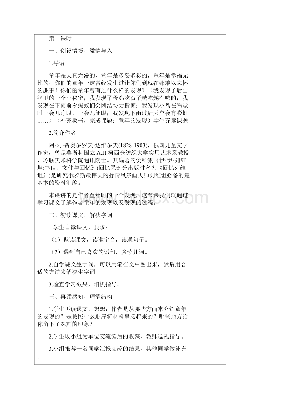 人教部编版五年级语文下册八单元23童年的发现优质教案.docx_第3页