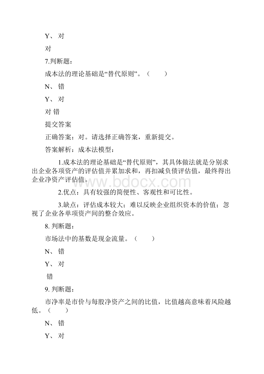 会计继续教育管理会计之价值管理.docx_第3页