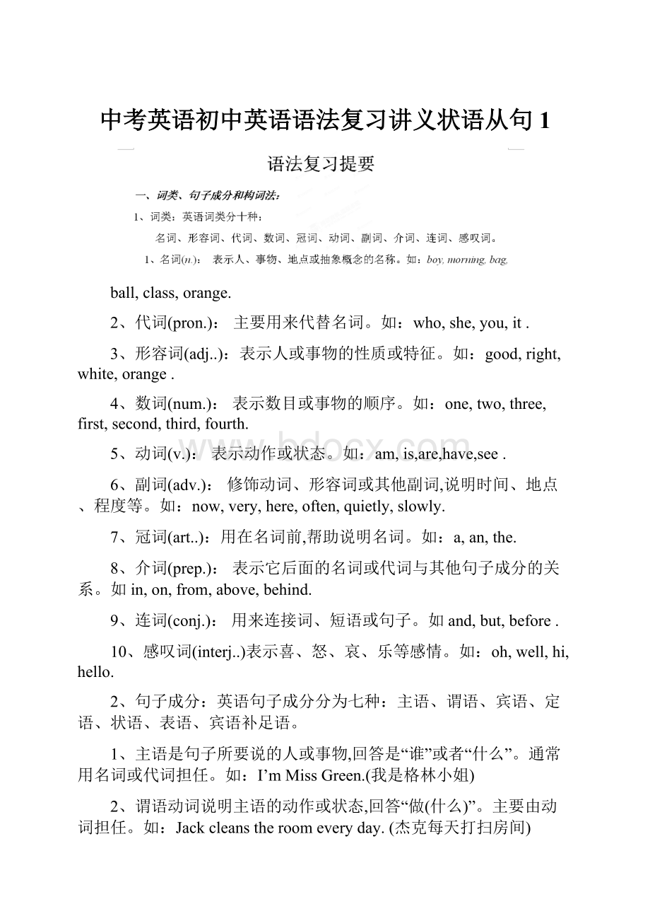 中考英语初中英语语法复习讲义状语从句1.docx_第1页