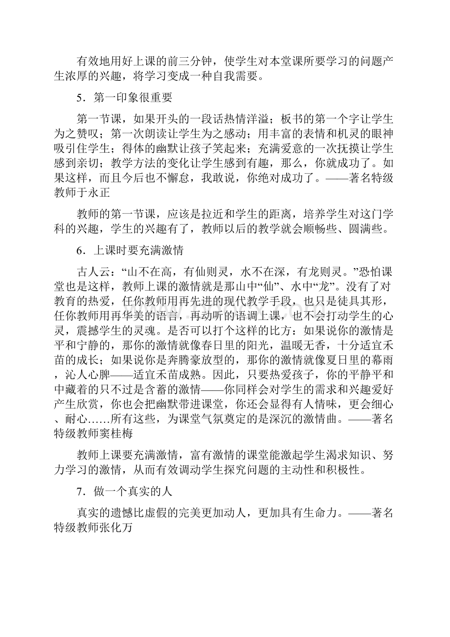 特级教师名师课堂管理66个经典细节.docx_第2页