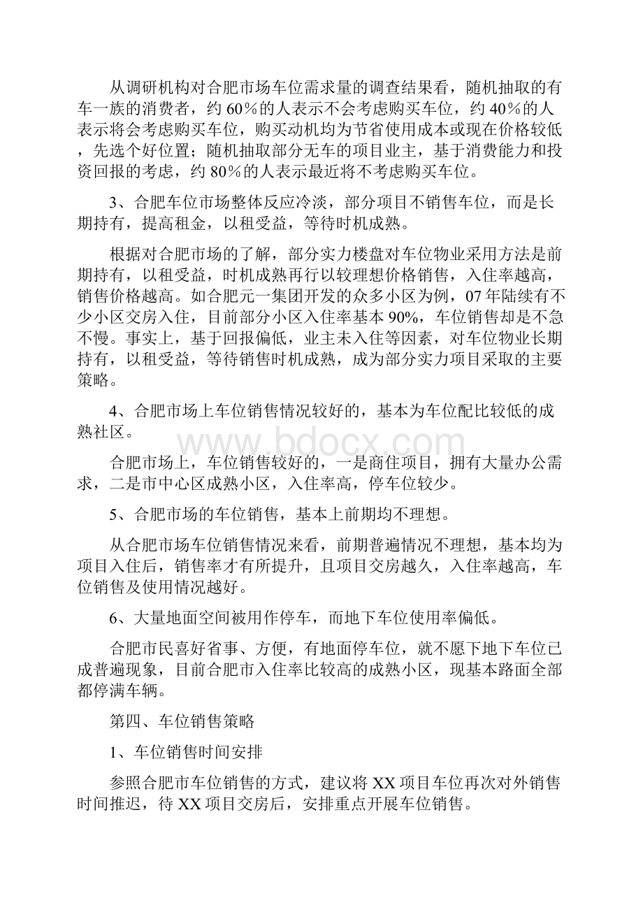 地下车位销售方案经典.docx_第2页