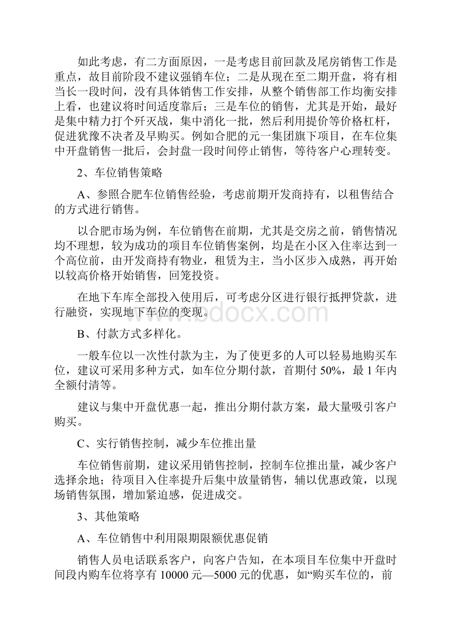 地下车位销售方案经典.docx_第3页