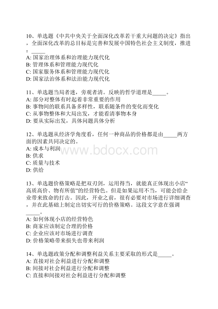 河北省廊坊市安次区事业单位招聘历年真题汇总带部分答案一.docx_第3页