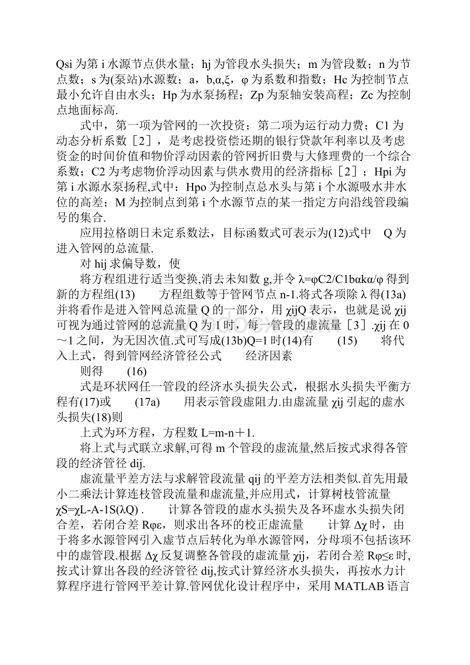 工业给水系统可靠性分析与设计研究.docx_第3页