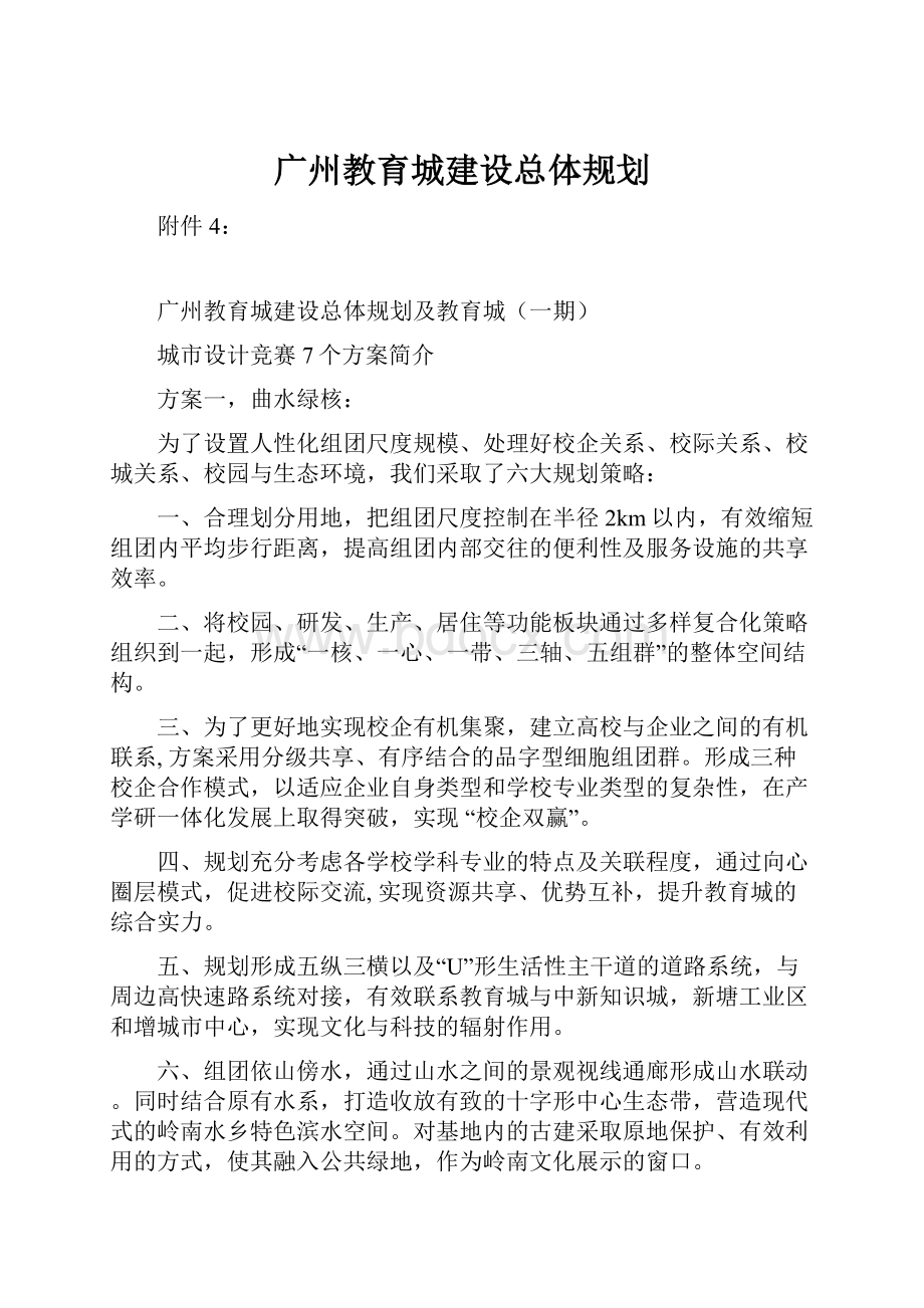 广州教育城建设总体规划.docx