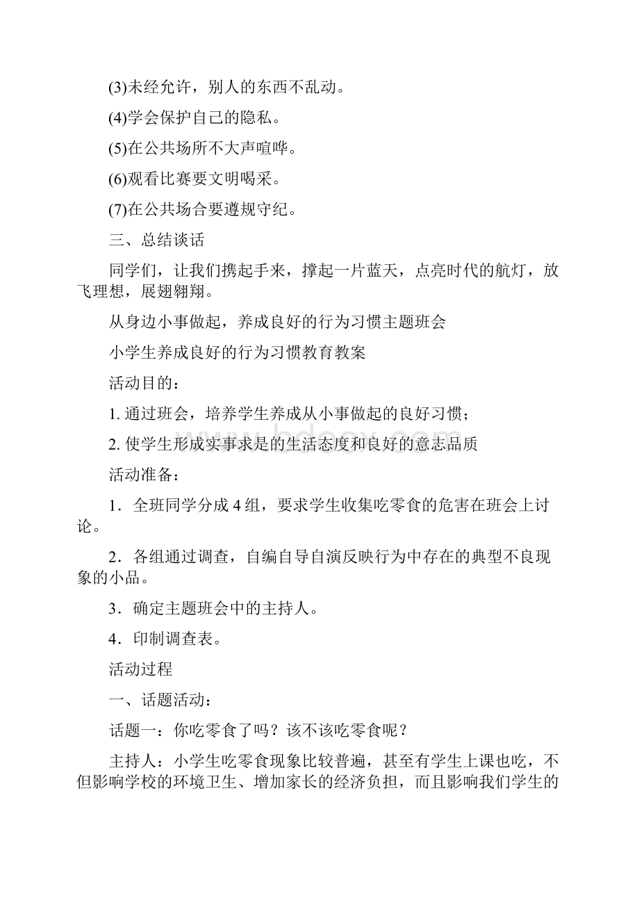 小学生行为习惯养成教育教学案.docx_第3页