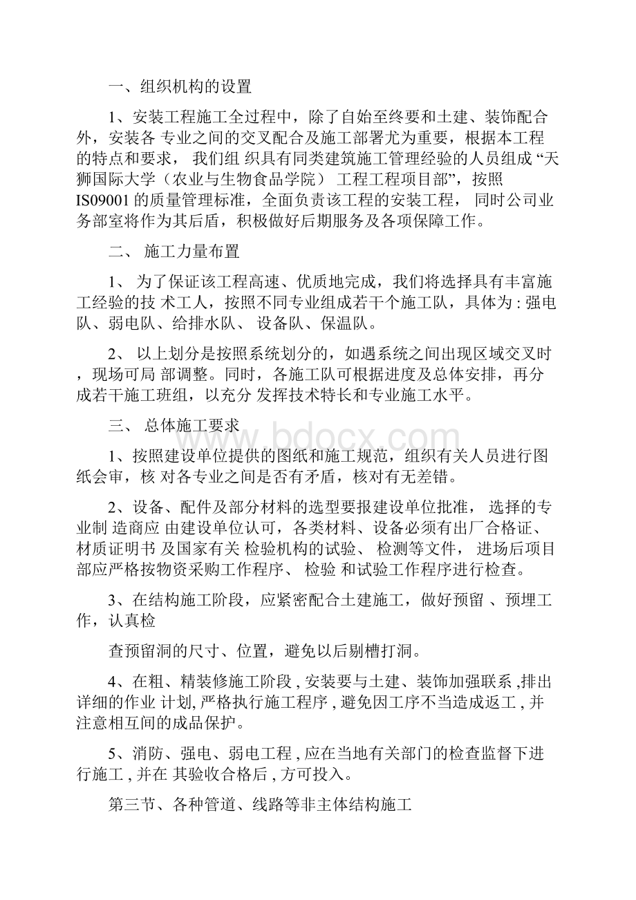 各种管线线路等非主体结构施工质量保证措施资料.docx_第2页