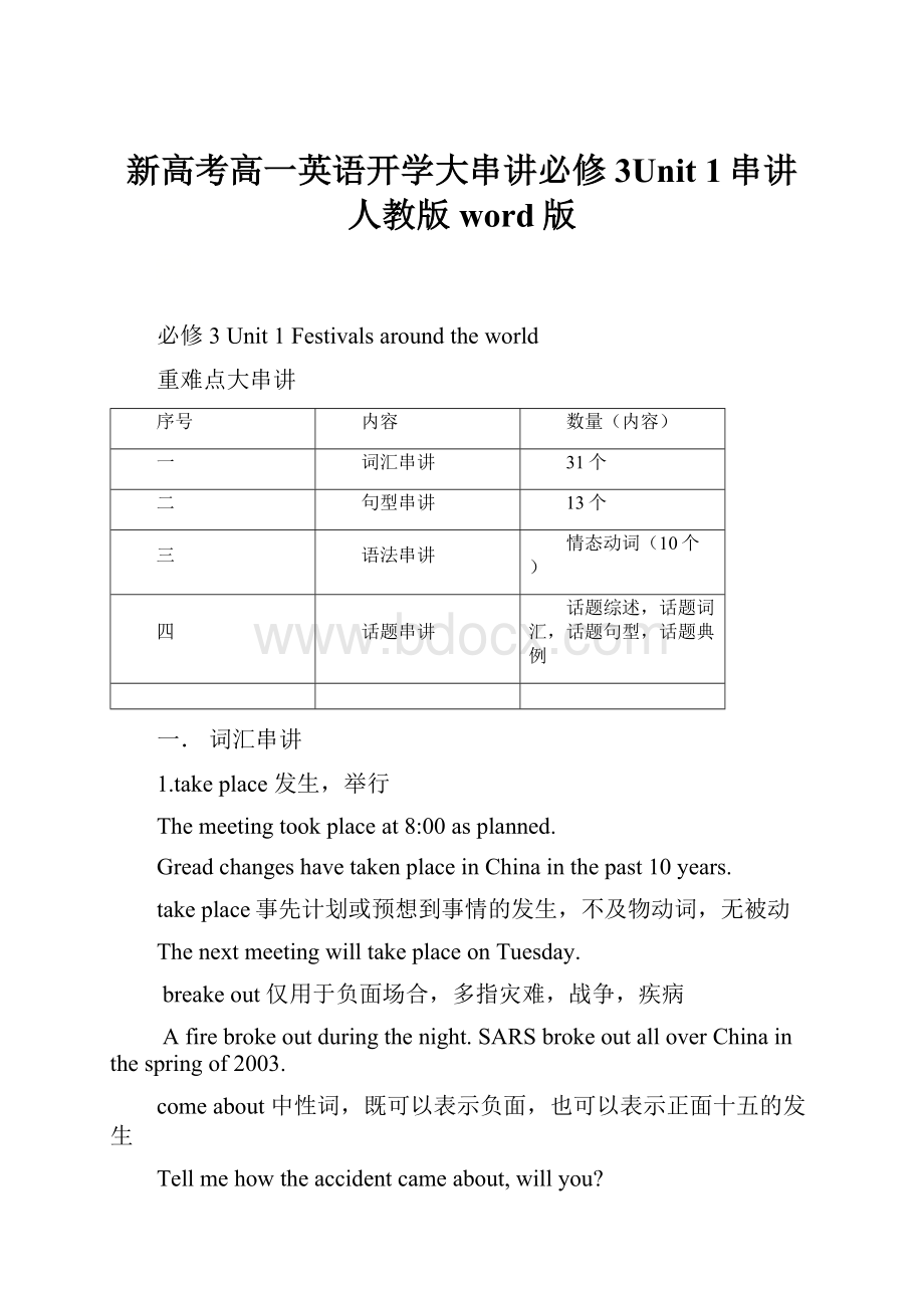 新高考高一英语开学大串讲必修3Unit 1串讲 人教版word版.docx_第1页