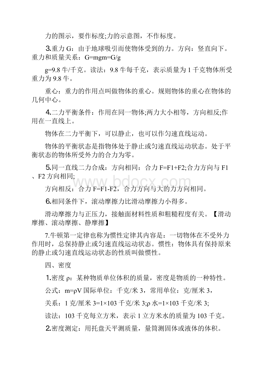 初中物理所有知识点总结.docx_第2页