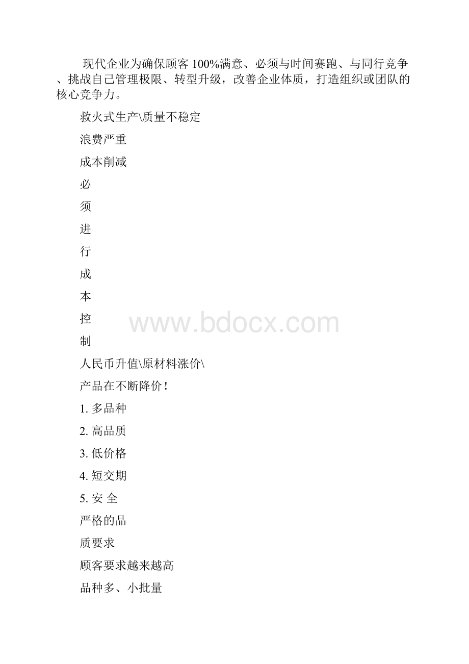 工厂成本分析与控制.docx_第2页