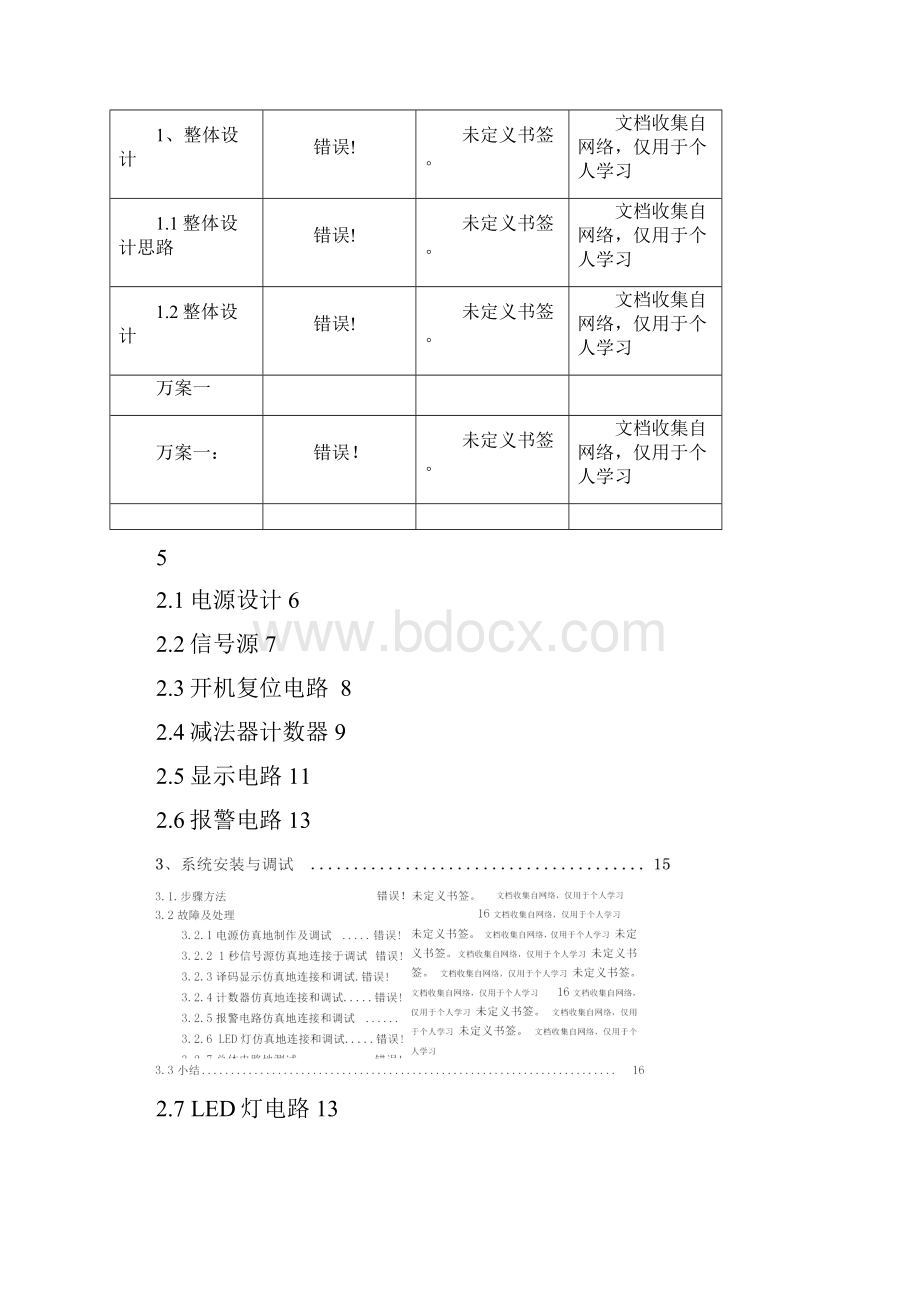 数显声响倒计时电路设计.docx_第2页