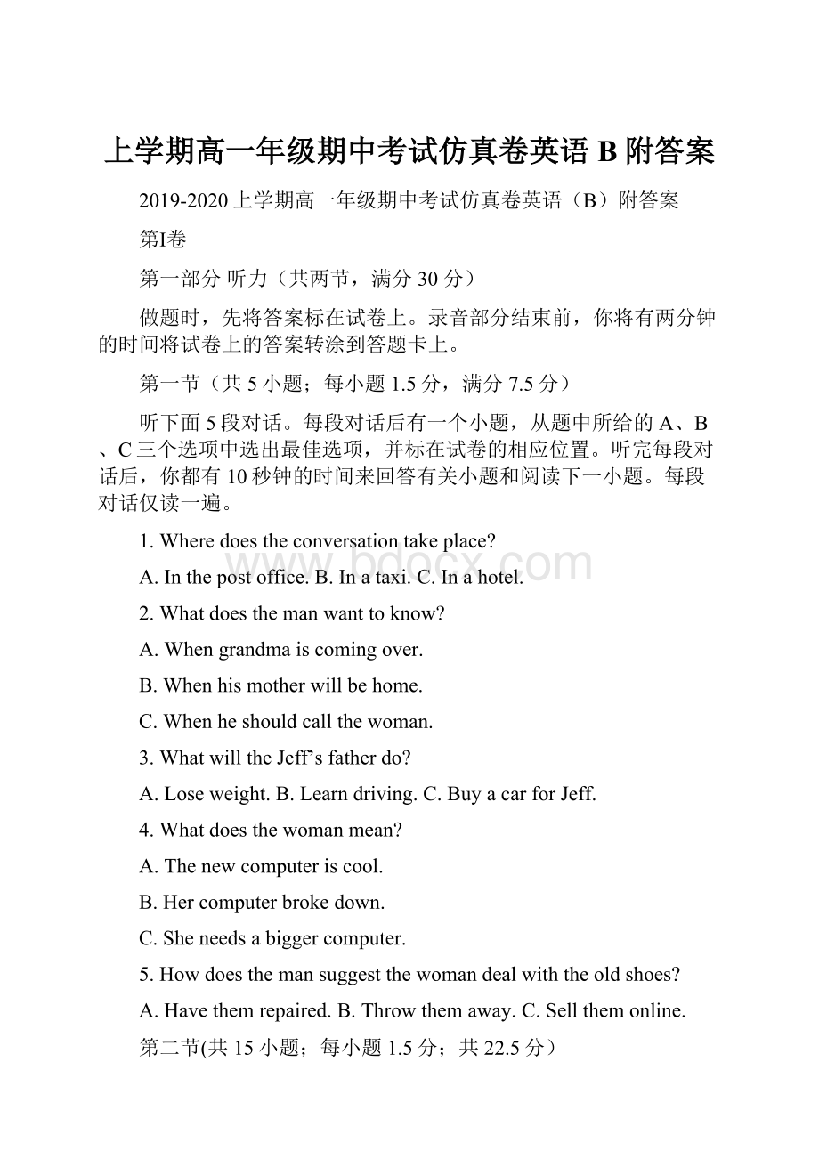 上学期高一年级期中考试仿真卷英语B附答案.docx