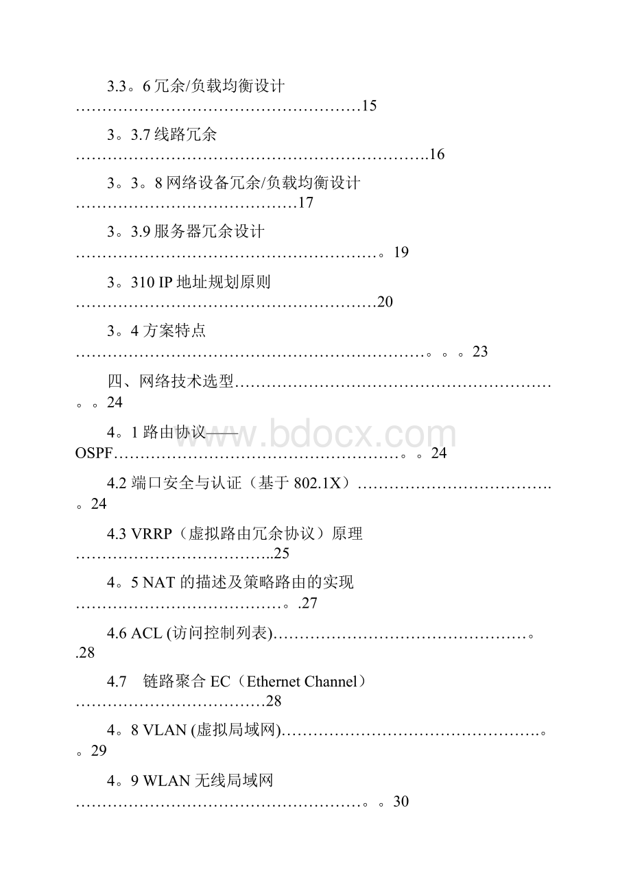 企业网络工程设计方案.docx_第2页