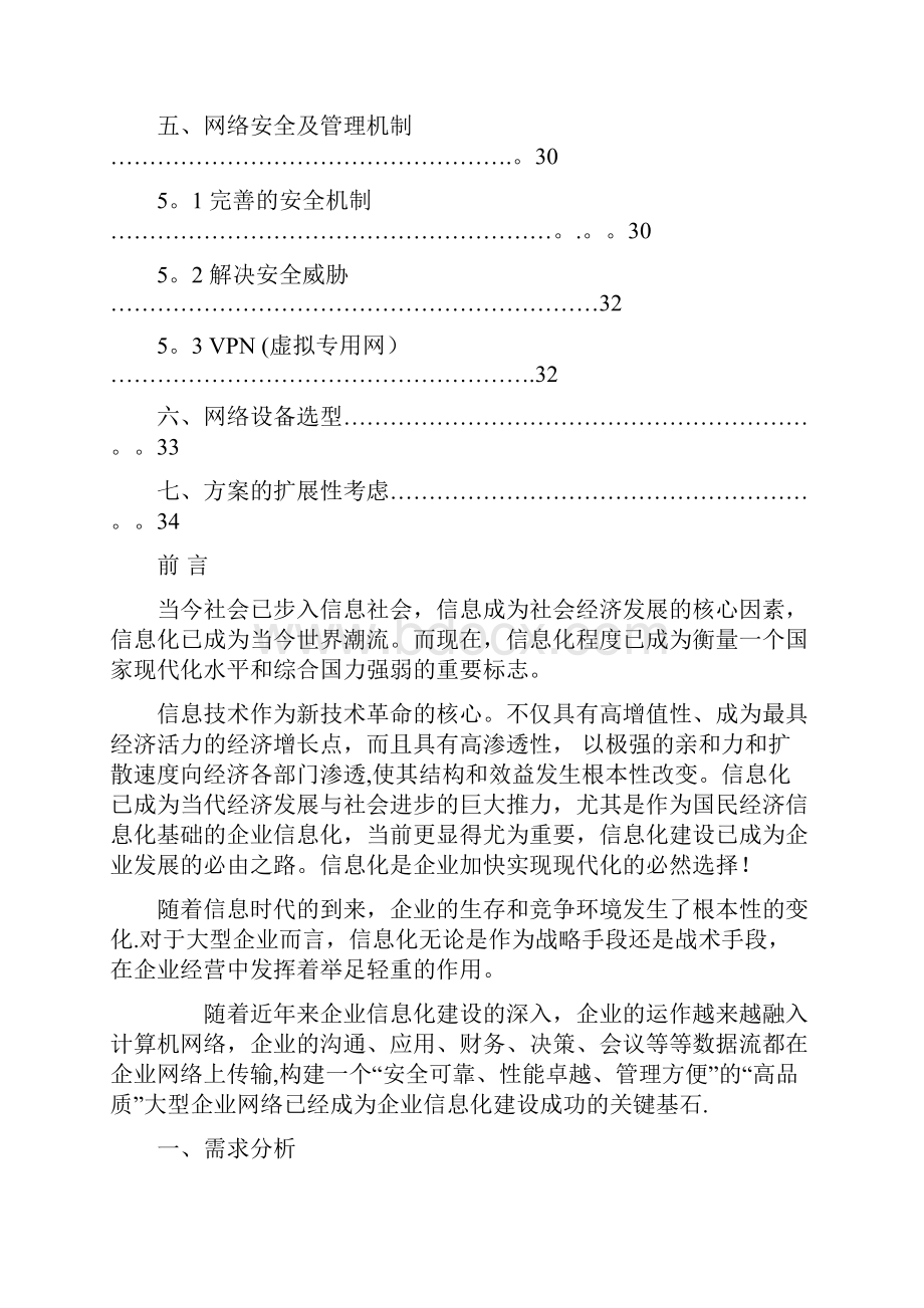 企业网络工程设计方案.docx_第3页