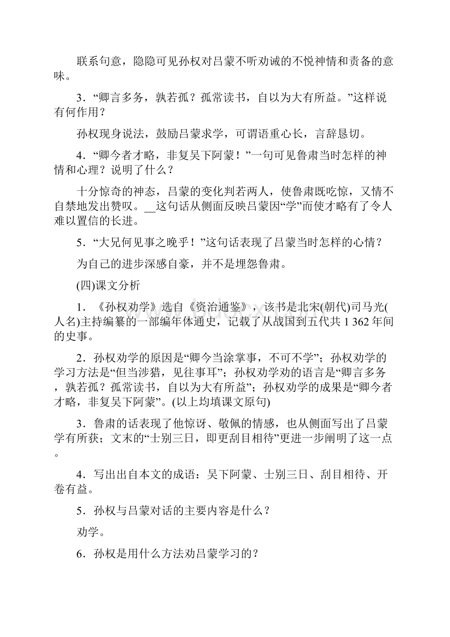 人教部编版七年级语文下册文言文总复习含答案.docx_第3页