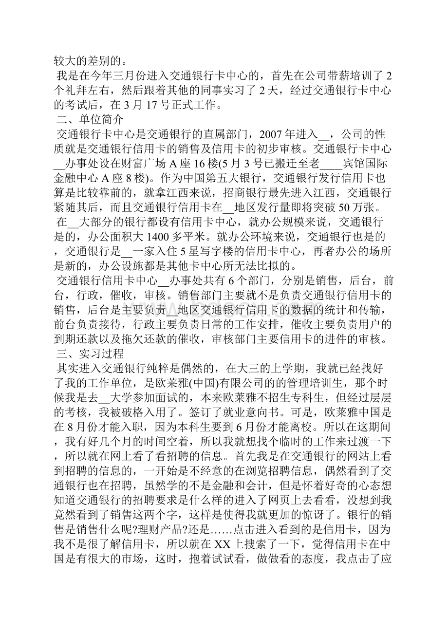 银行信用卡中心实习报告.docx_第2页