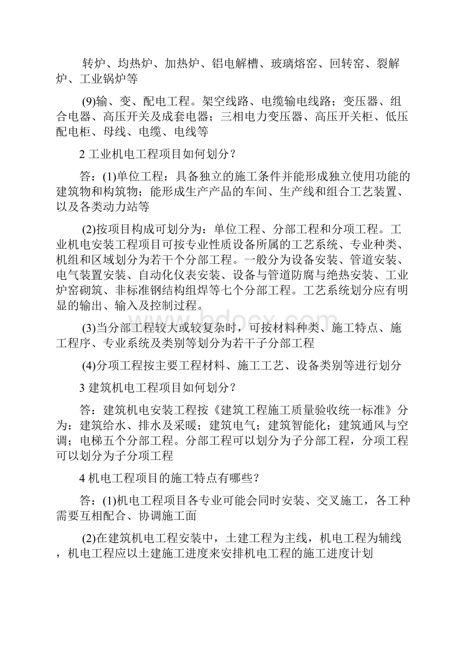 机电工程实务问答题集根据光盘.docx_第2页