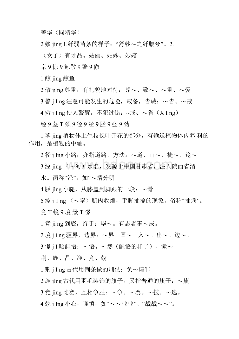 前鼻音in与后鼻音ing的汉字汇总.docx_第3页