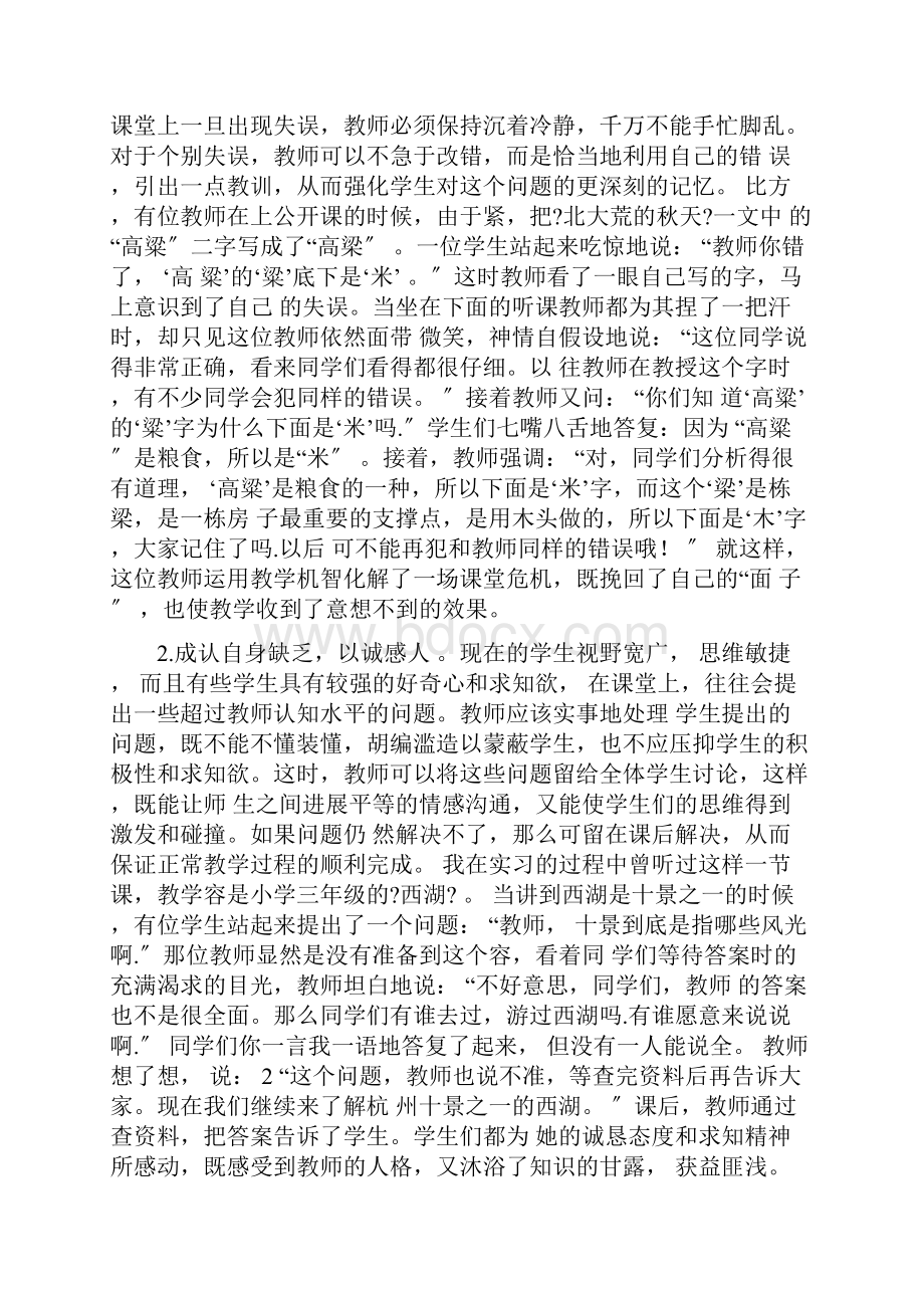 教学机智案例.docx_第2页