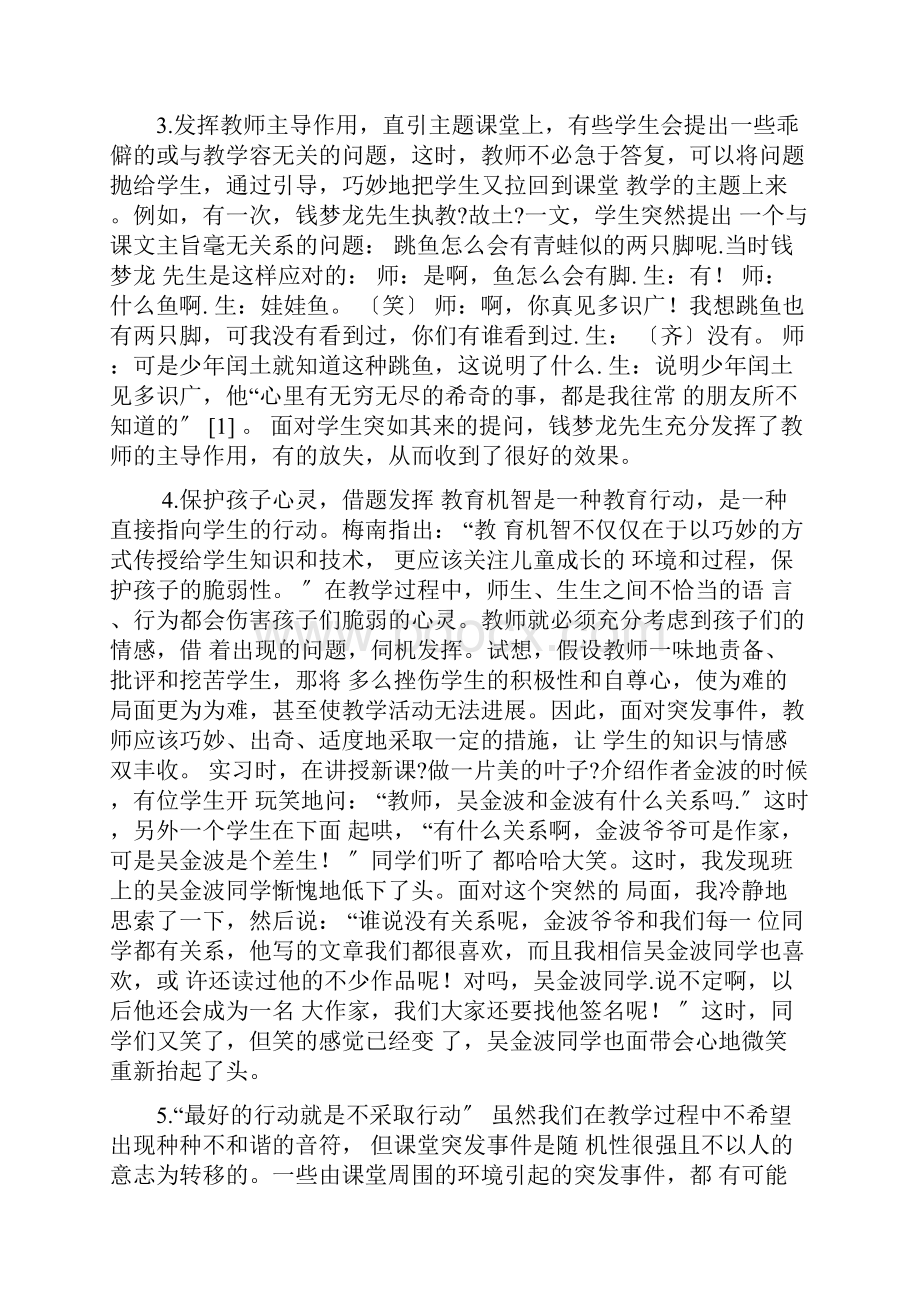 教学机智案例.docx_第3页